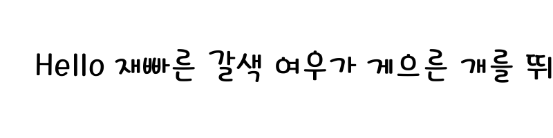 font preview of 1 Hoon Candy yam yam Regular
