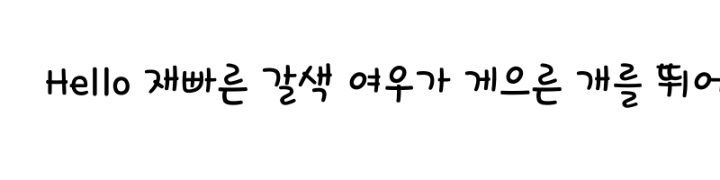 font preview of 1HoonGichagil Regular