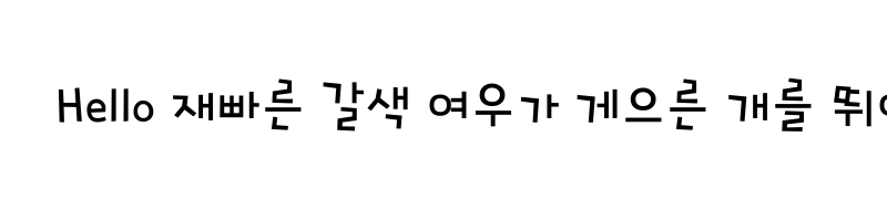 font preview of 1HoonGolmokdaejang Regular