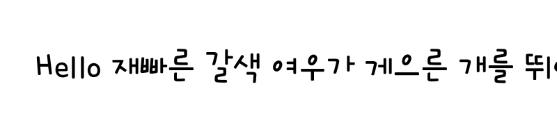 font preview of 1HoonIcetea Regular