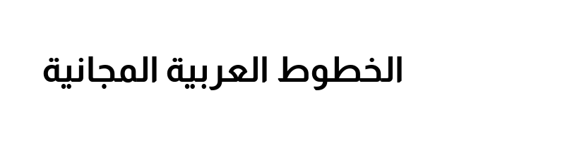 font preview of Almarai Bold