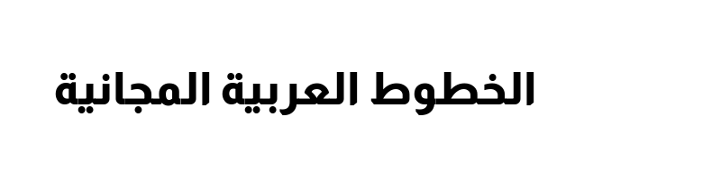 font preview of Almarai ExtraBold