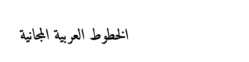 font preview of Amiri Bold Slanted