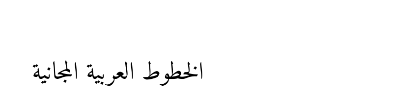 font preview of Amiri Quran Regular