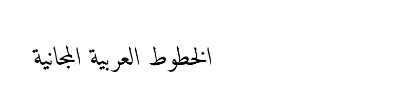 font preview of Amiri Slanted jEjSkiw