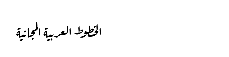 font preview of ArbFONTS arefruqaa regular