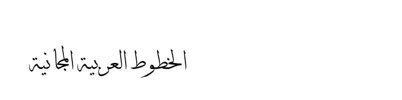 font preview of arbfonts diwany thuluth Regular