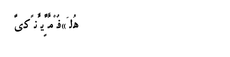 font preview of AXtFAyrouzBold