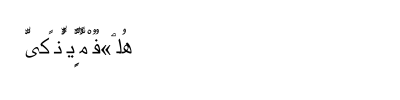 font preview of AXtLAkhdarLight