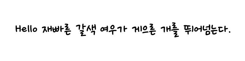 font preview of blackbean oneday M Pro Regular