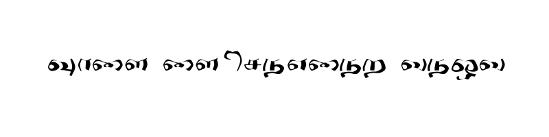 font preview of CHUNNAKAN Normal