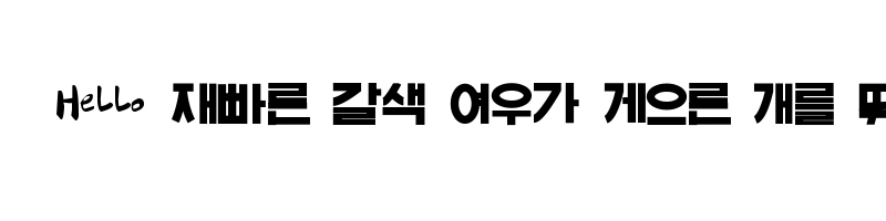 font preview of HanS BoomGothic
