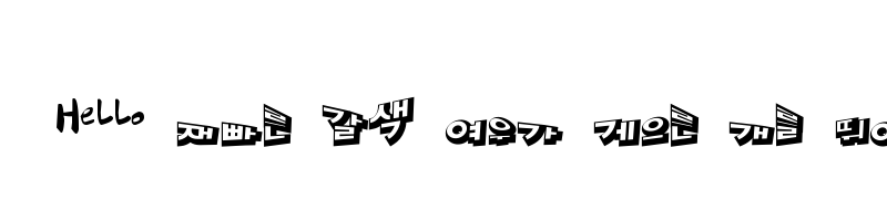 font preview of HanS JinGoon