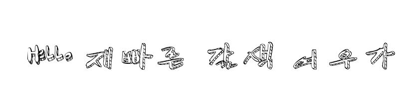 font preview of HanS MemWire