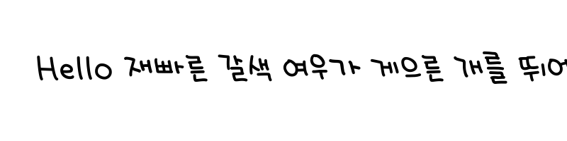 font preview of JJongAl DohHee Regular