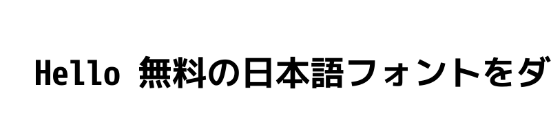 font preview of M+ 1mn bold Japanese