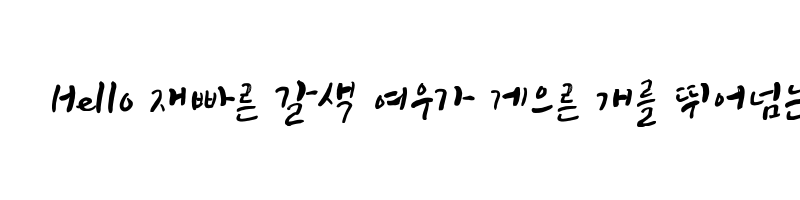 font preview of Makgeolli Regular