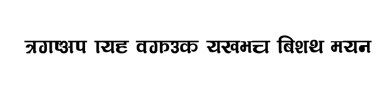 font preview of Mul Tulsi Regular