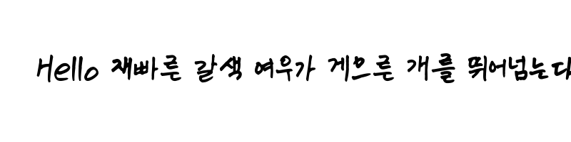font preview of SSVeryBadHandwriting Regular