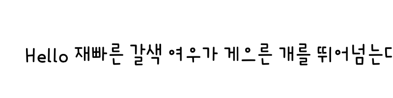 font preview of THE Hellojeju Regular