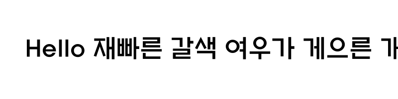 font preview of Typo KingSejong