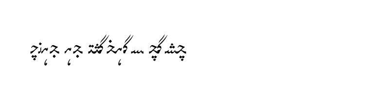 font preview of Urdu Naqsh Nastalique Naqsh